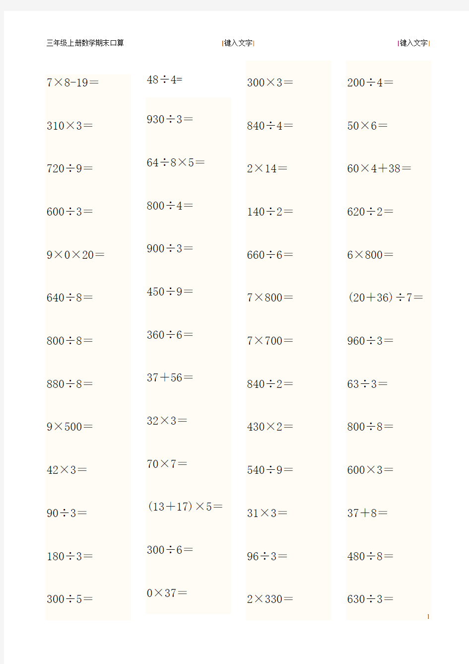 青岛版三年级数学上册口算题