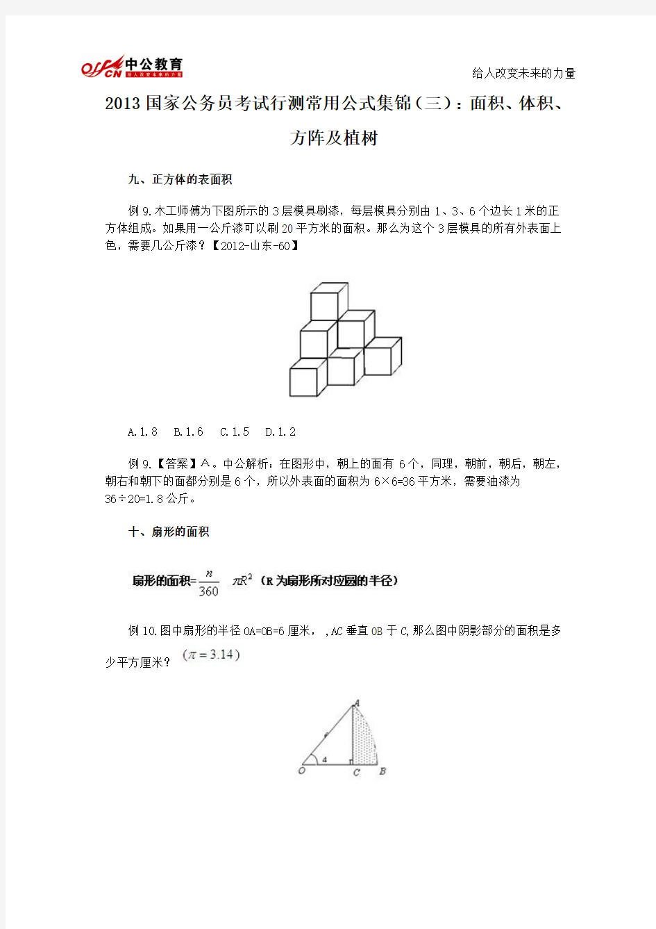 2013国考行测常用公式集锦：面积、体积、方阵及植树