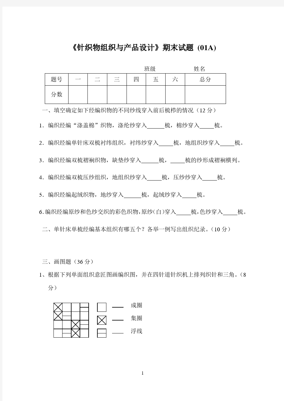 针织学试卷