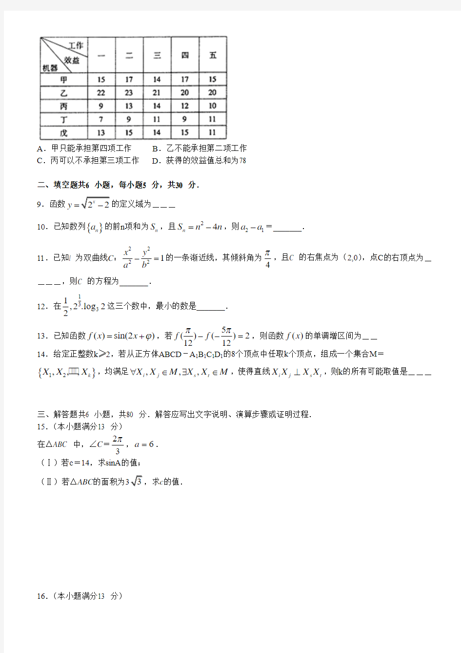 北京市海淀区2016届高三第二学期期中练习数学文试题带答案