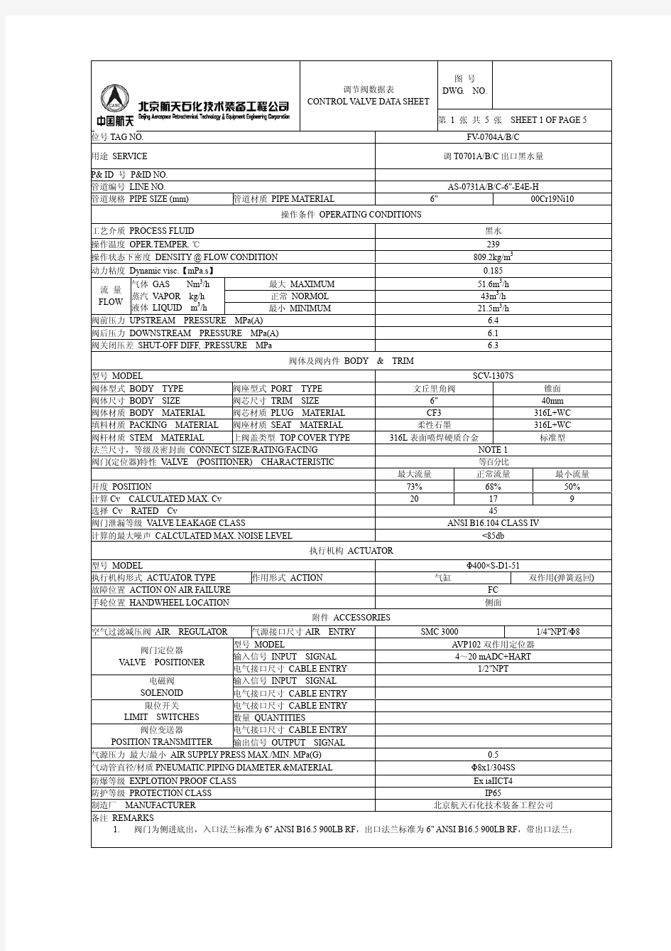 文丘里角阀(北京航天十一所)