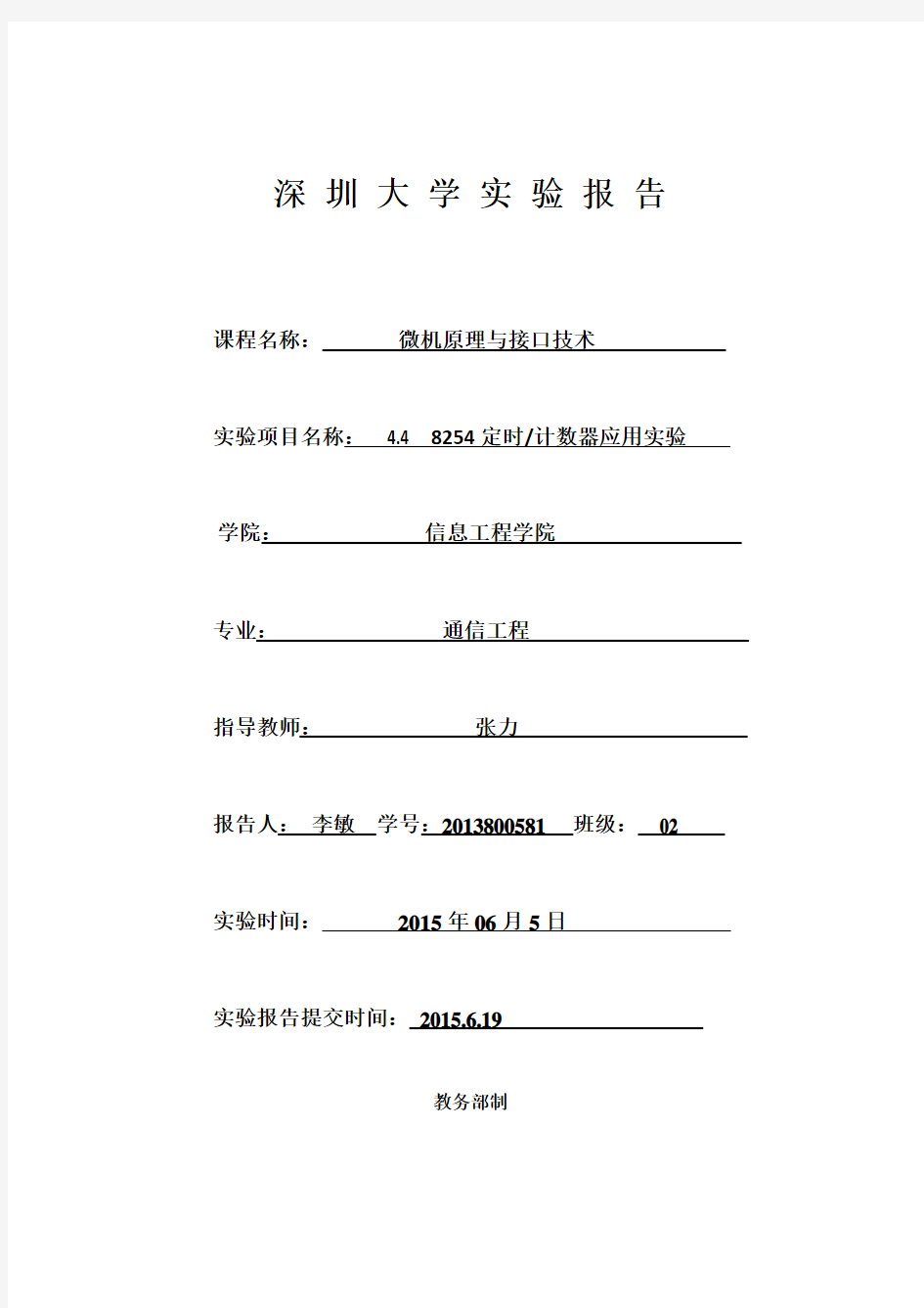 4.4  8254定时计数器应用实验报告