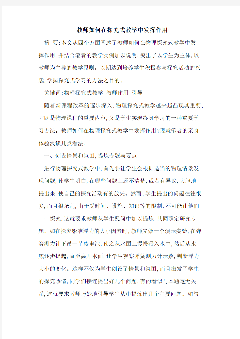 教师如何在式教学中发挥作用