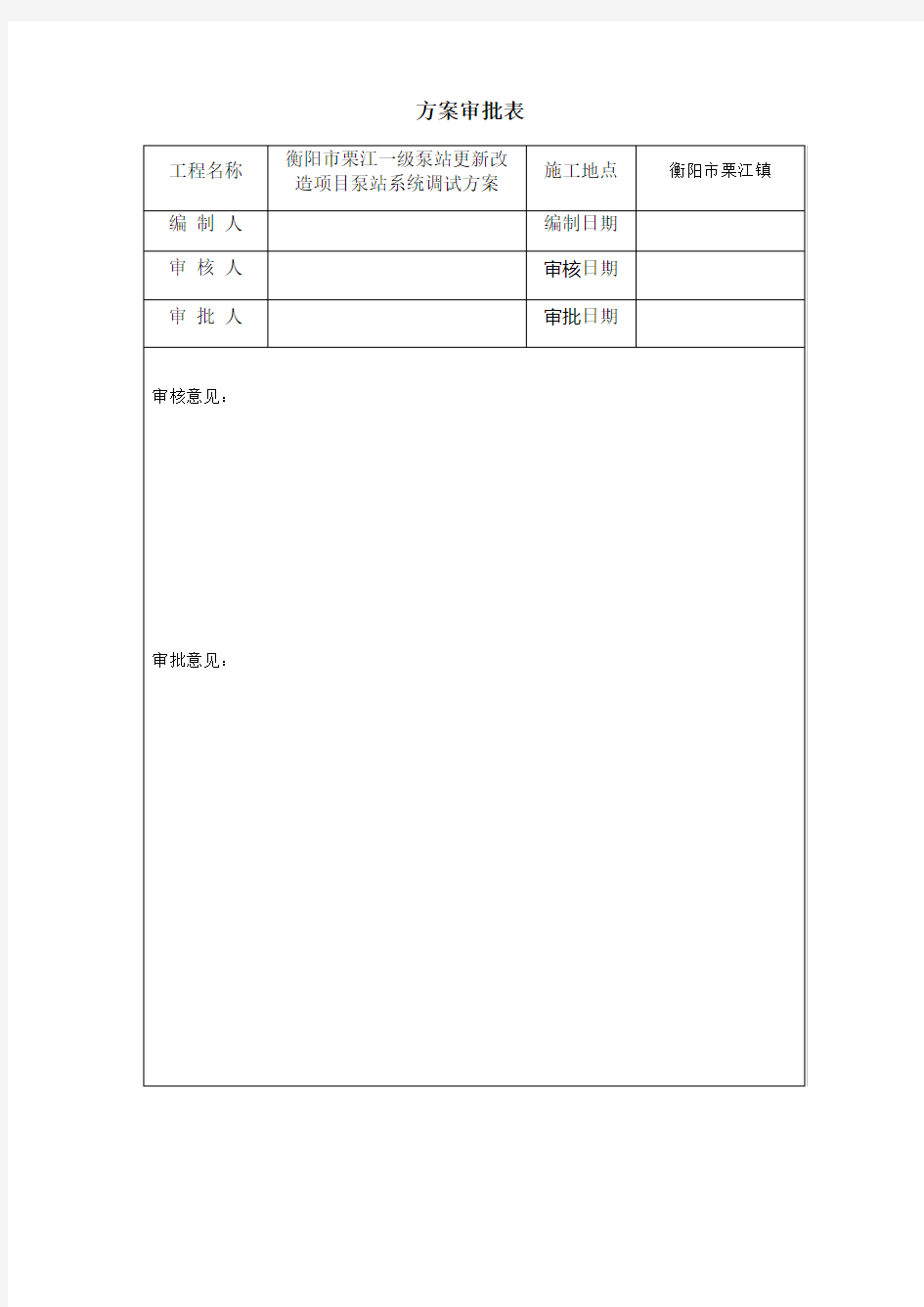 水泵电机调试方案