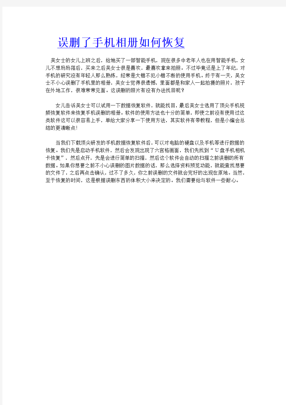 误删手机相册怎么恢复,手机照片数据恢复软件