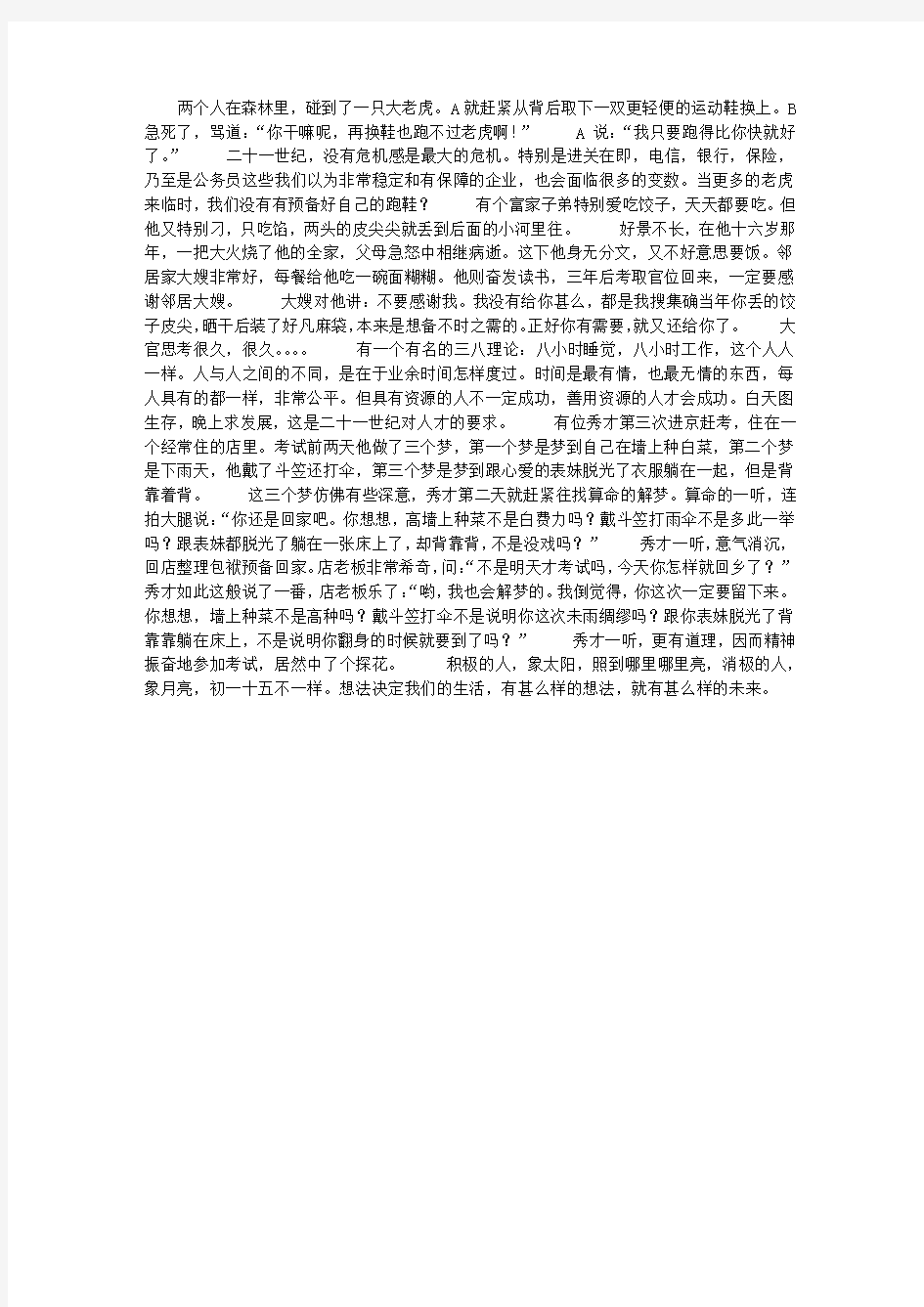 哲理小故事 做人要懂的感恩