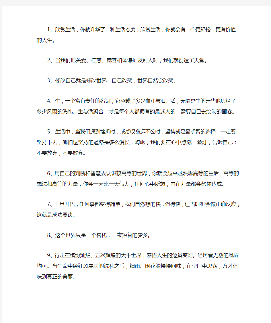 关于生活最新经典语录集锦大全