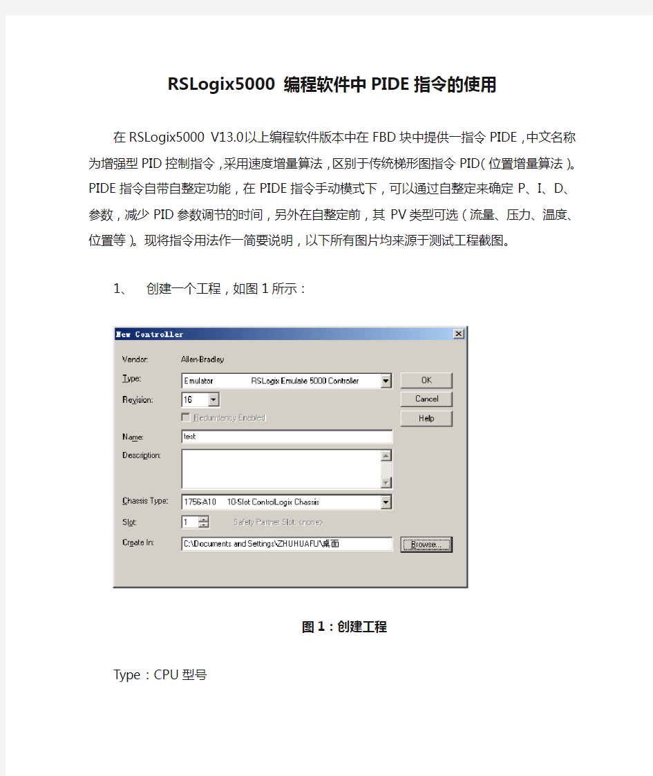 RSLogix5000 编程软件中PIDE指令的使用