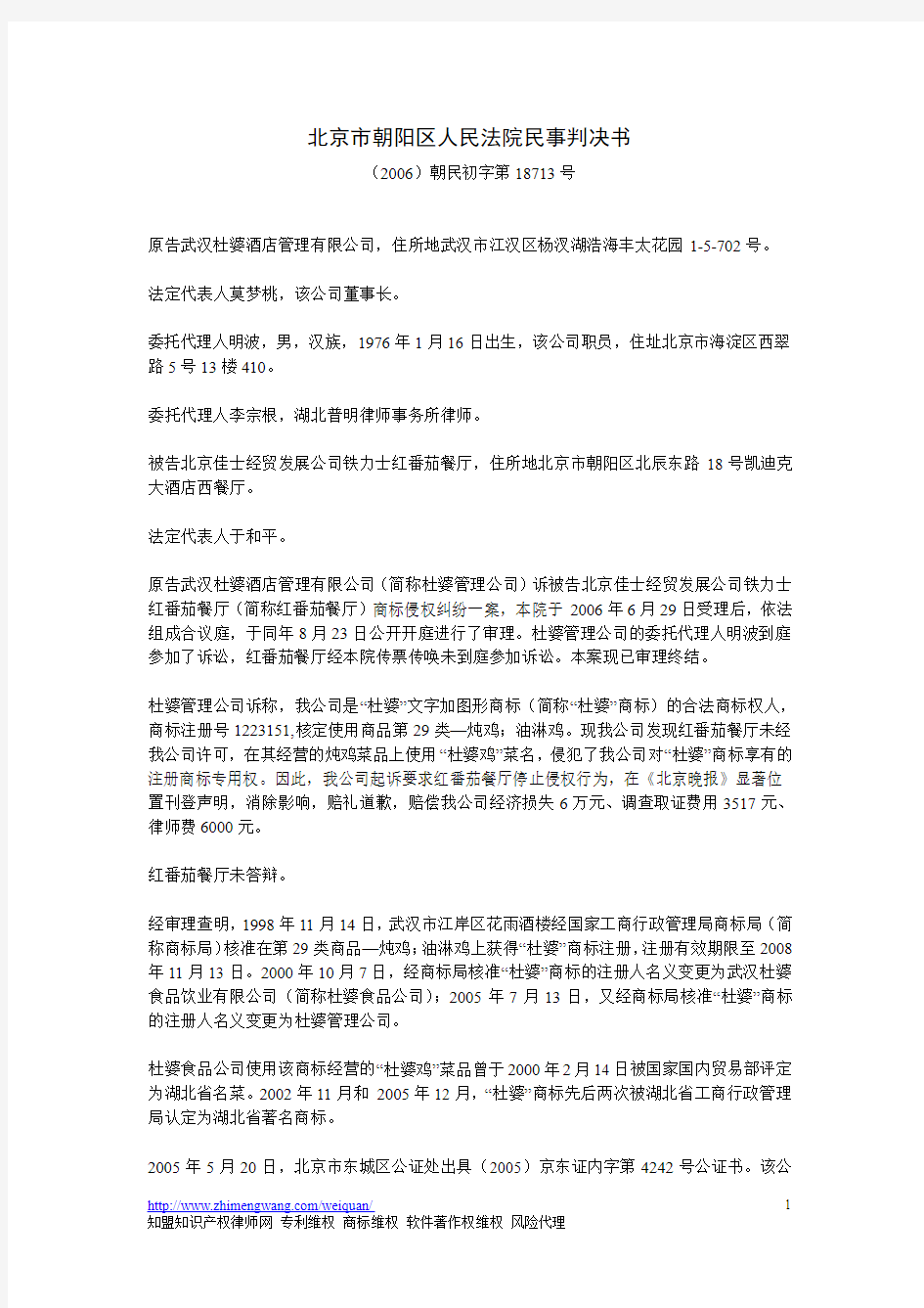 北京市朝阳区人民法院民事判决书(2006)朝民初字第18713号