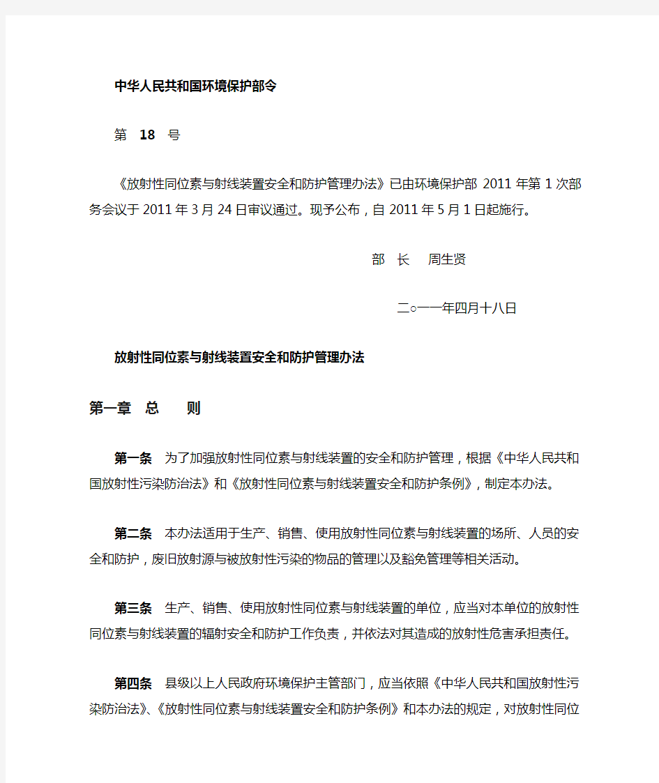 中华人民共和国环境保护部18号令