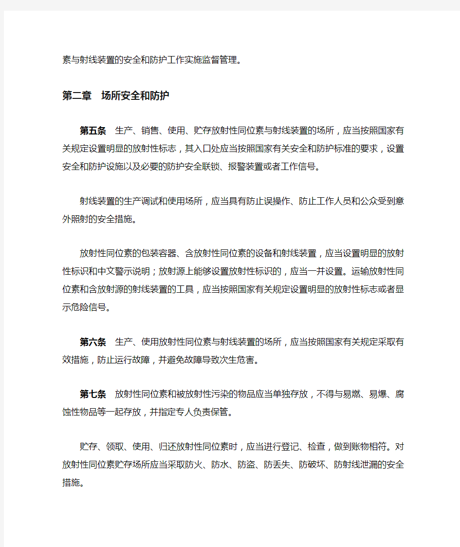 中华人民共和国环境保护部18号令