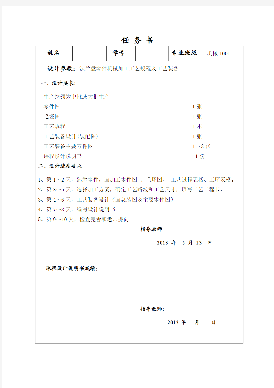 法兰盘零件机械加工工艺规程及工艺装备毕业设计