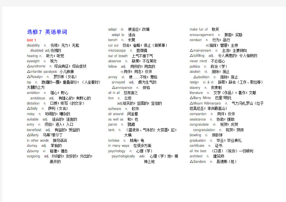 人教版高中英语选修七词汇表