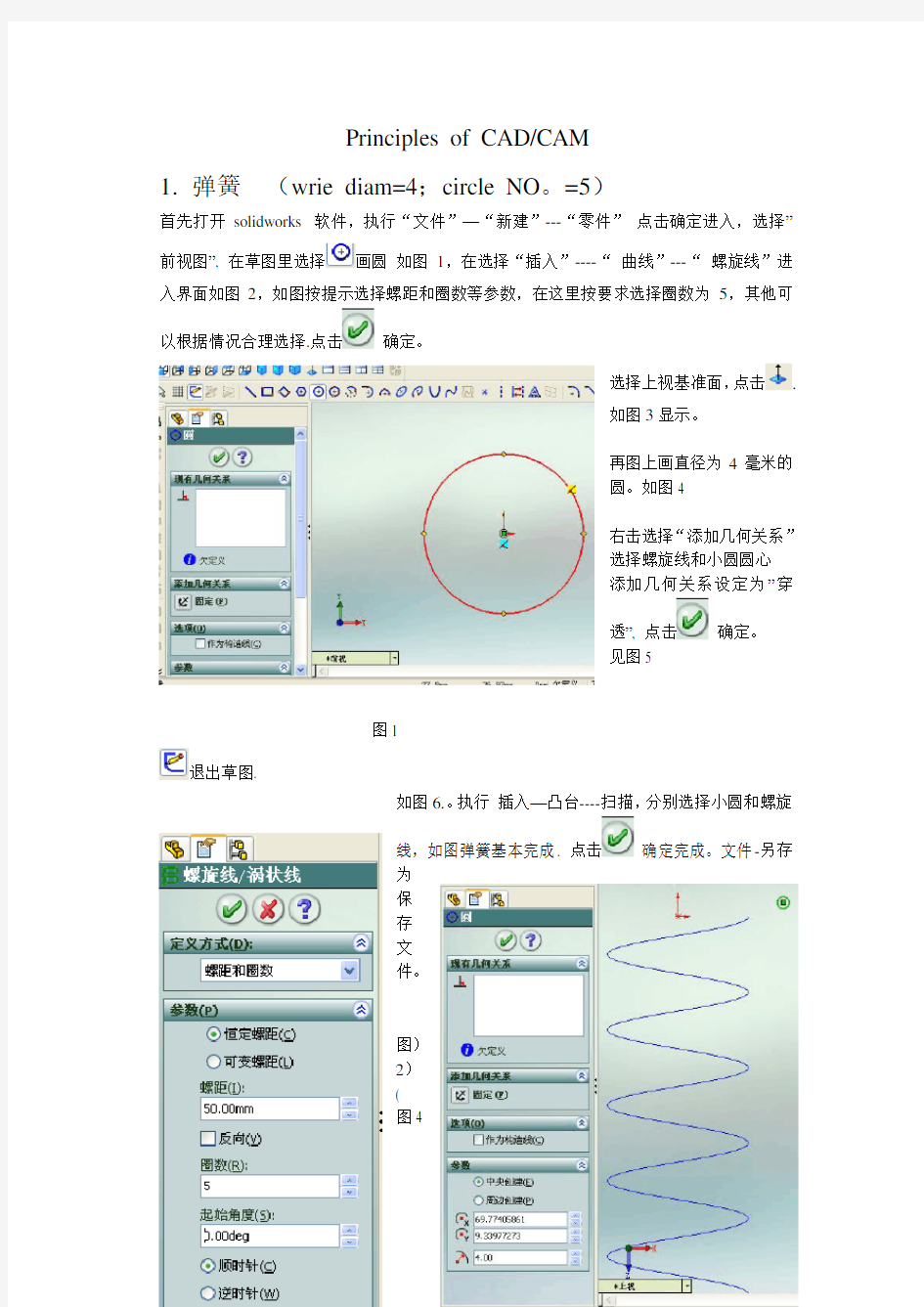 使用solidworks画弹簧的详细步骤方法