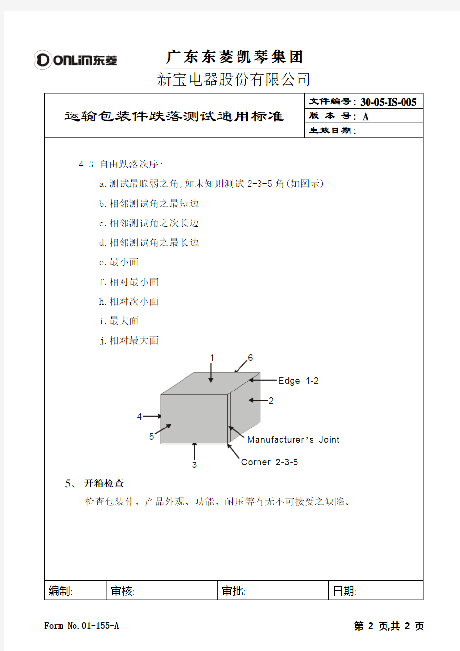 包装跌落测试标准A