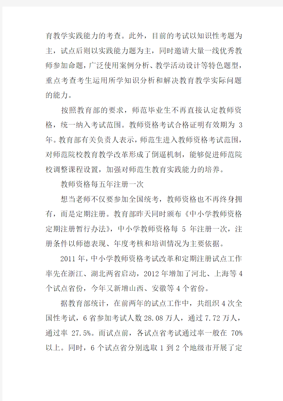 2015年教师资格证改革须知