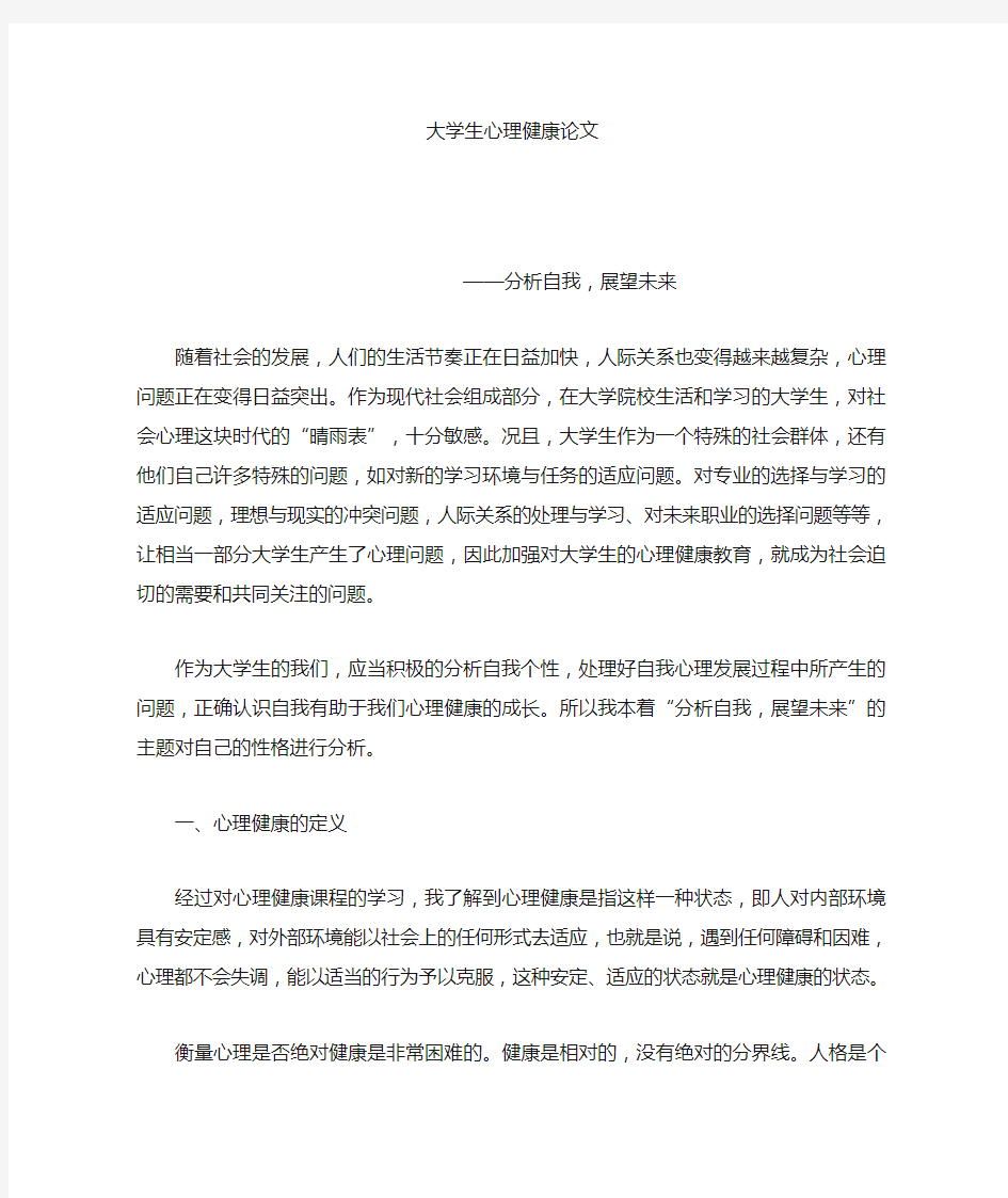 心理学自我分析