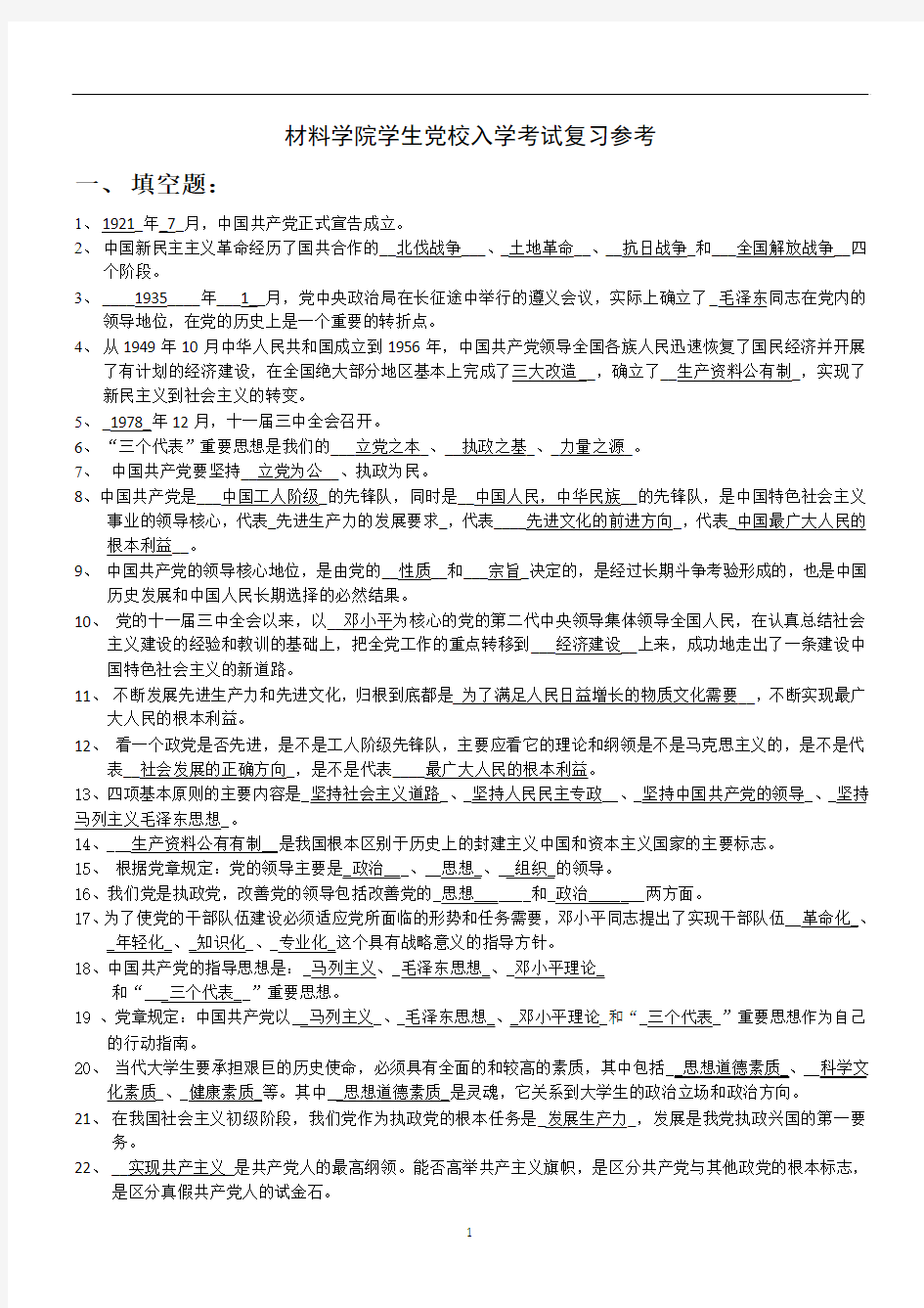 党校考试复习资料