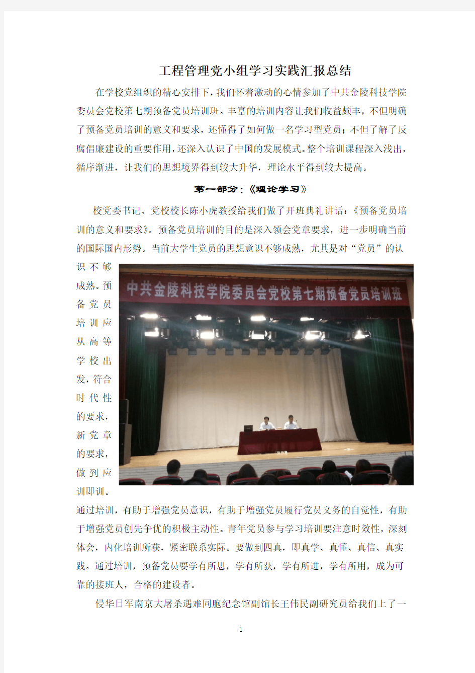 党小组学习汇报总结