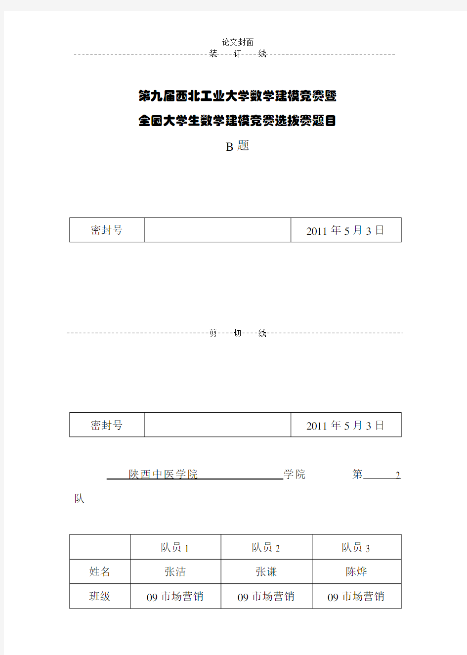 数学建模竞论文  房价问题