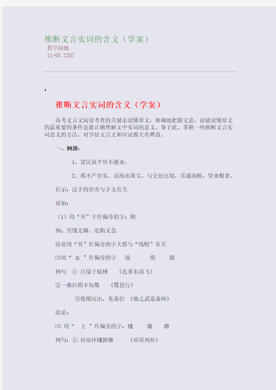 推断文言实词的含义(学案)