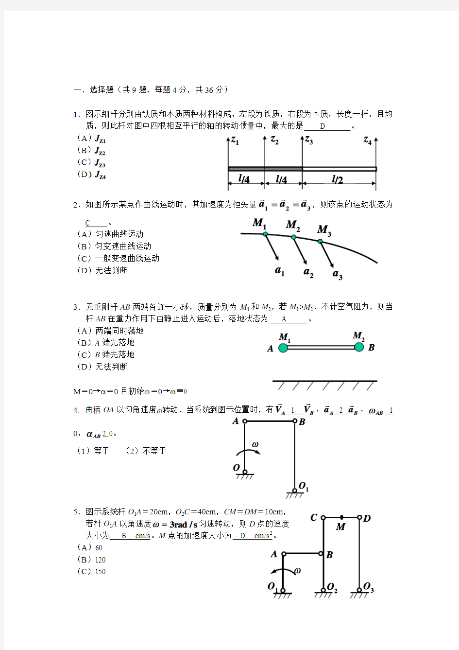 华南理工汽车理论2008理论力学期末测验解答(学生)