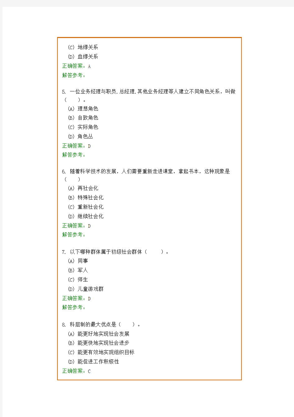 西南交1112考试批次《社会学原理与方法》复习题及参考答案