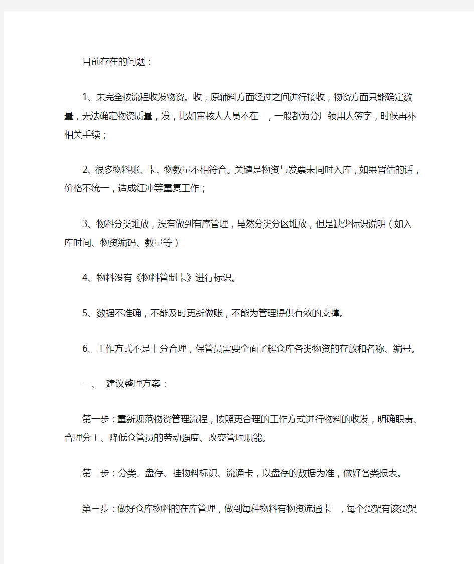 仓库改善方案初稿