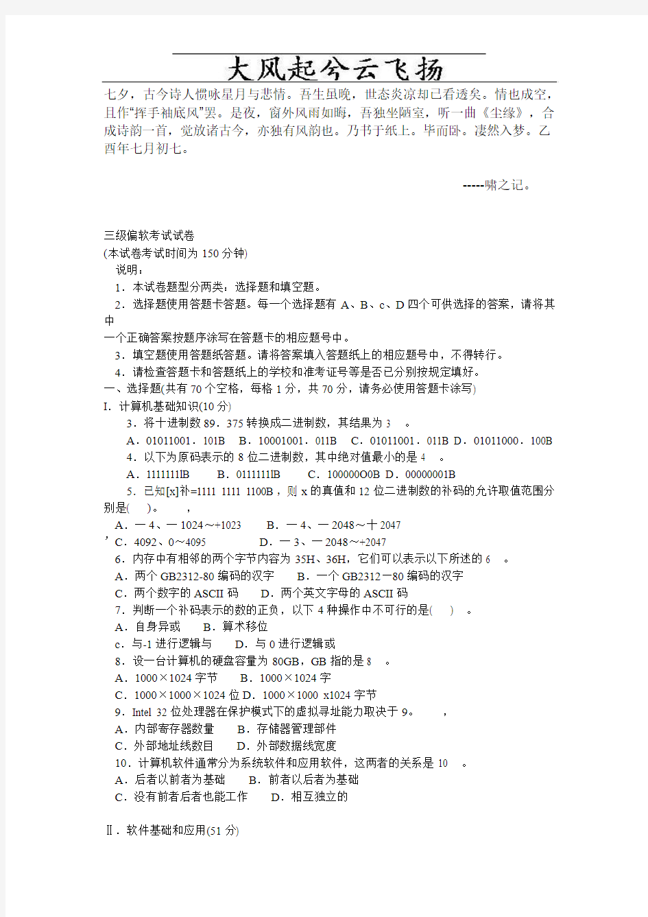 Cjxdaso江苏省计算机三级偏软试卷