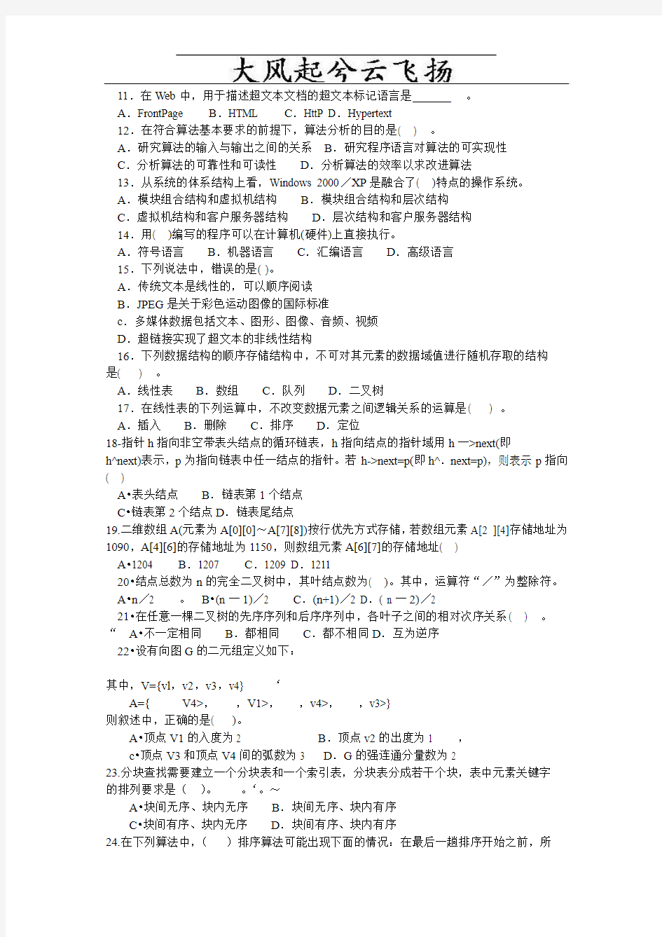 Cjxdaso江苏省计算机三级偏软试卷