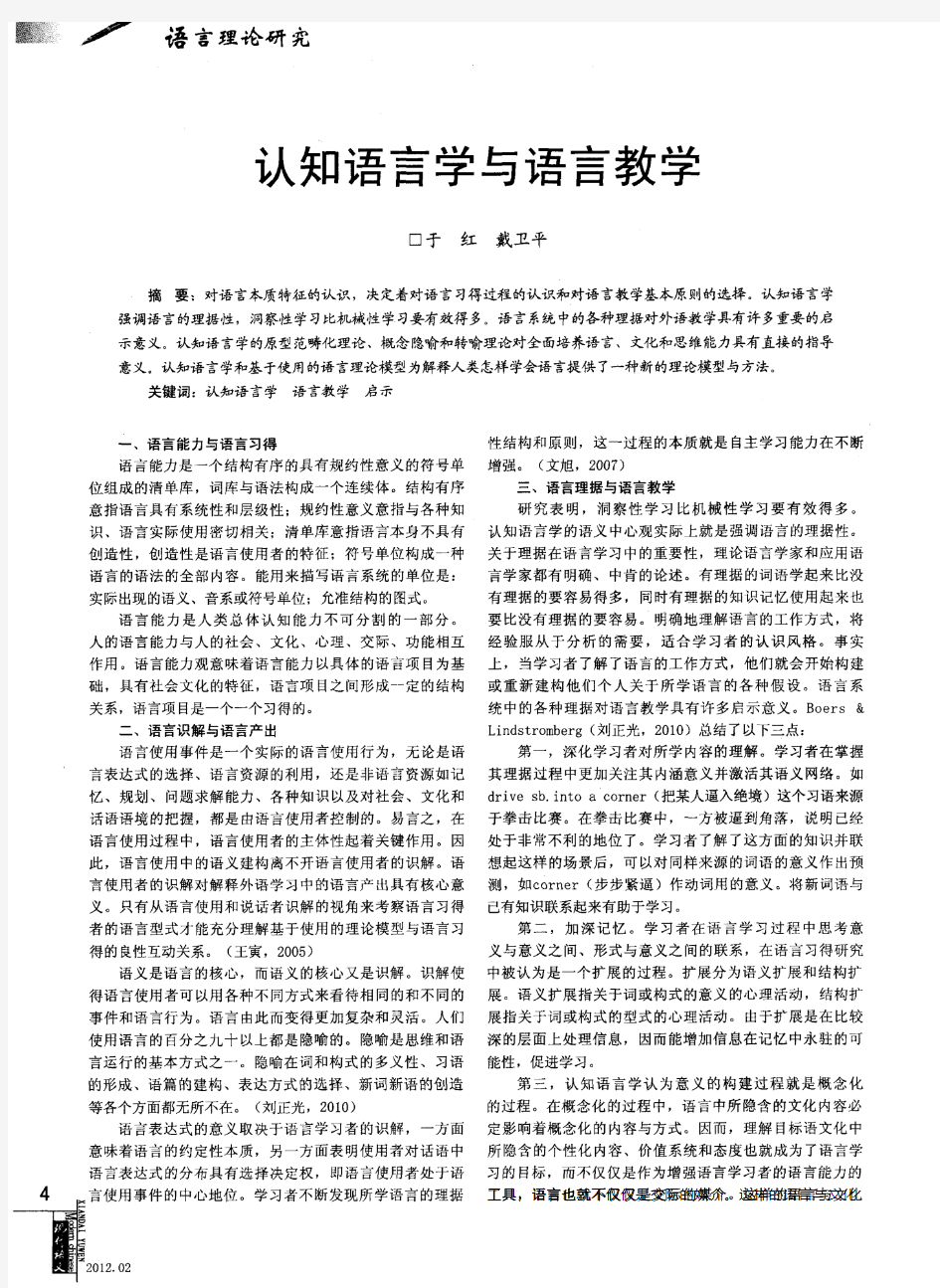 认知语言学与语言教学