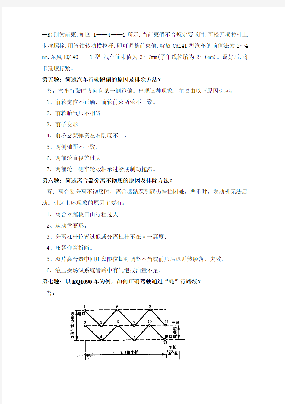 中级工驾驶员实际操作考试题