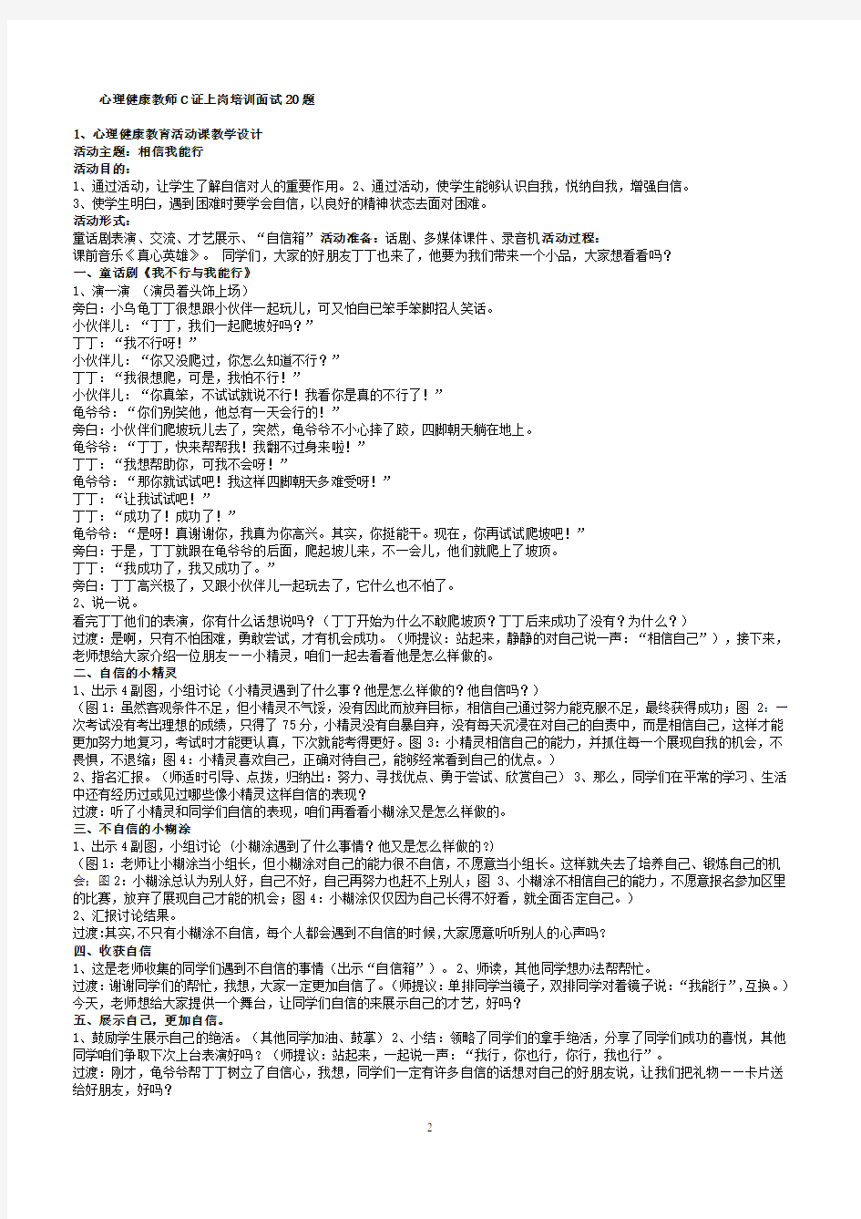 心理健康教师C证上岗培训面试2222