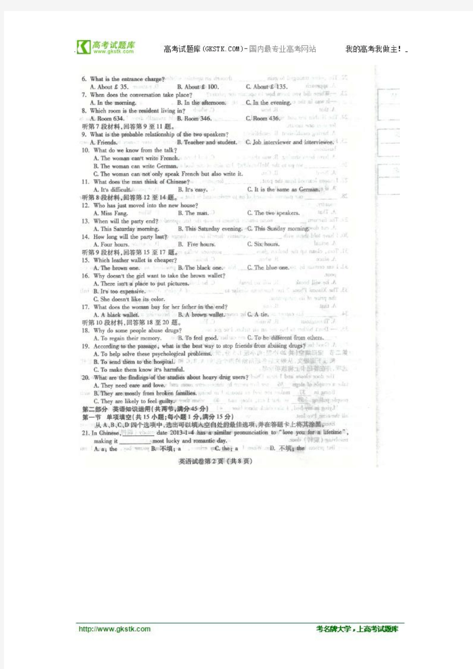 东北三省三校2013届高三3月第一次联合模拟英语试题(扫描版)
