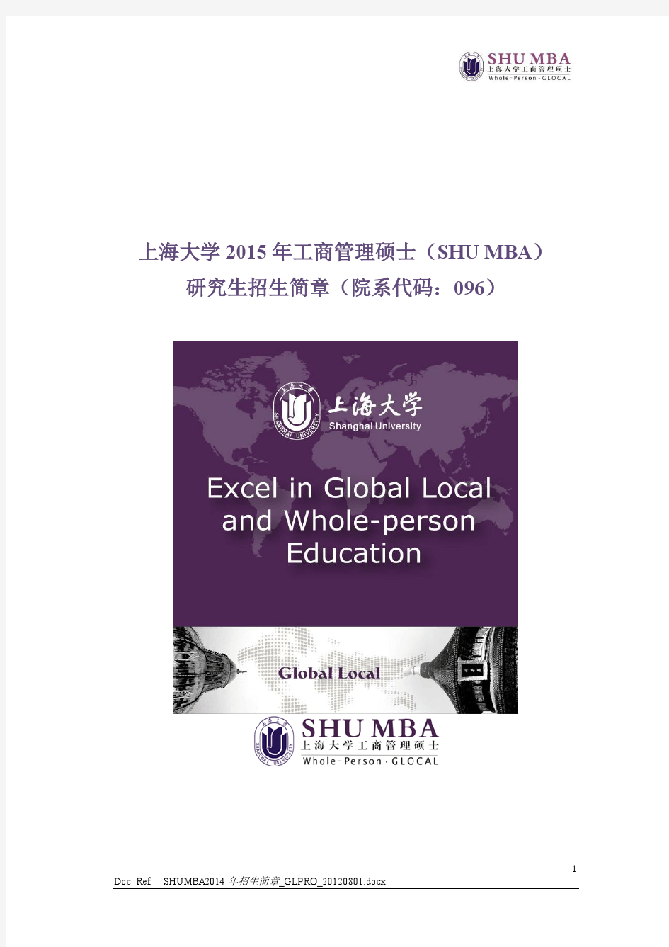上海大学MBA2015年招生简章