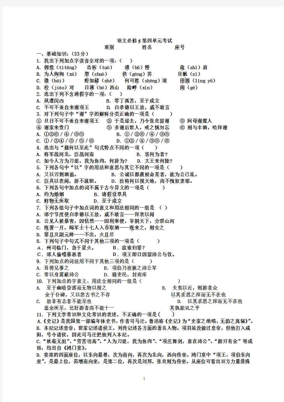 粤教版必修5第四单元小测试卷