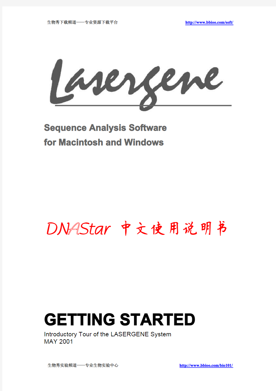 DNAStar中文使用说明书