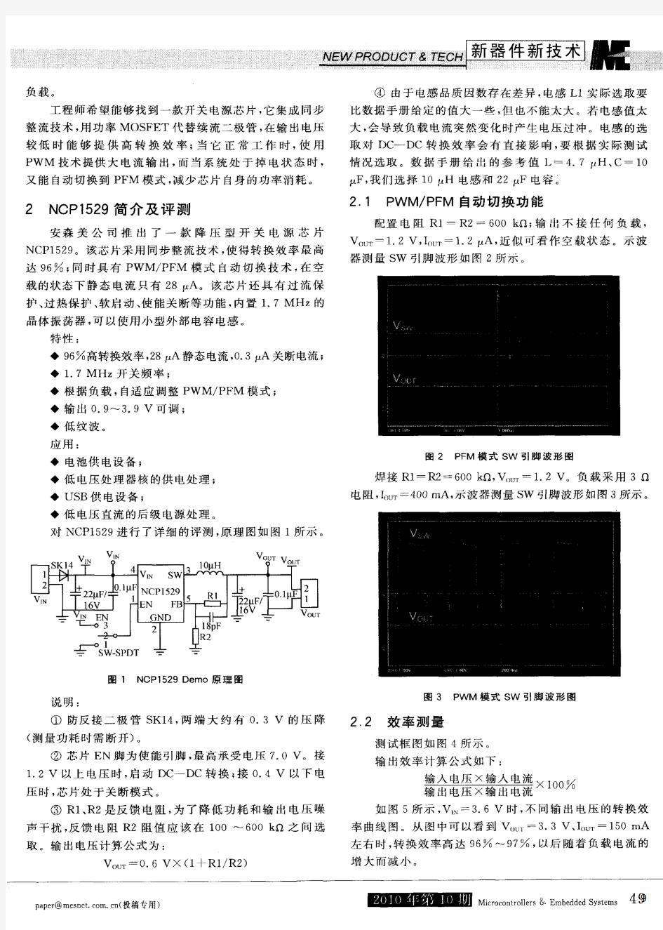 高效率降压型开关电源芯片NCP1529