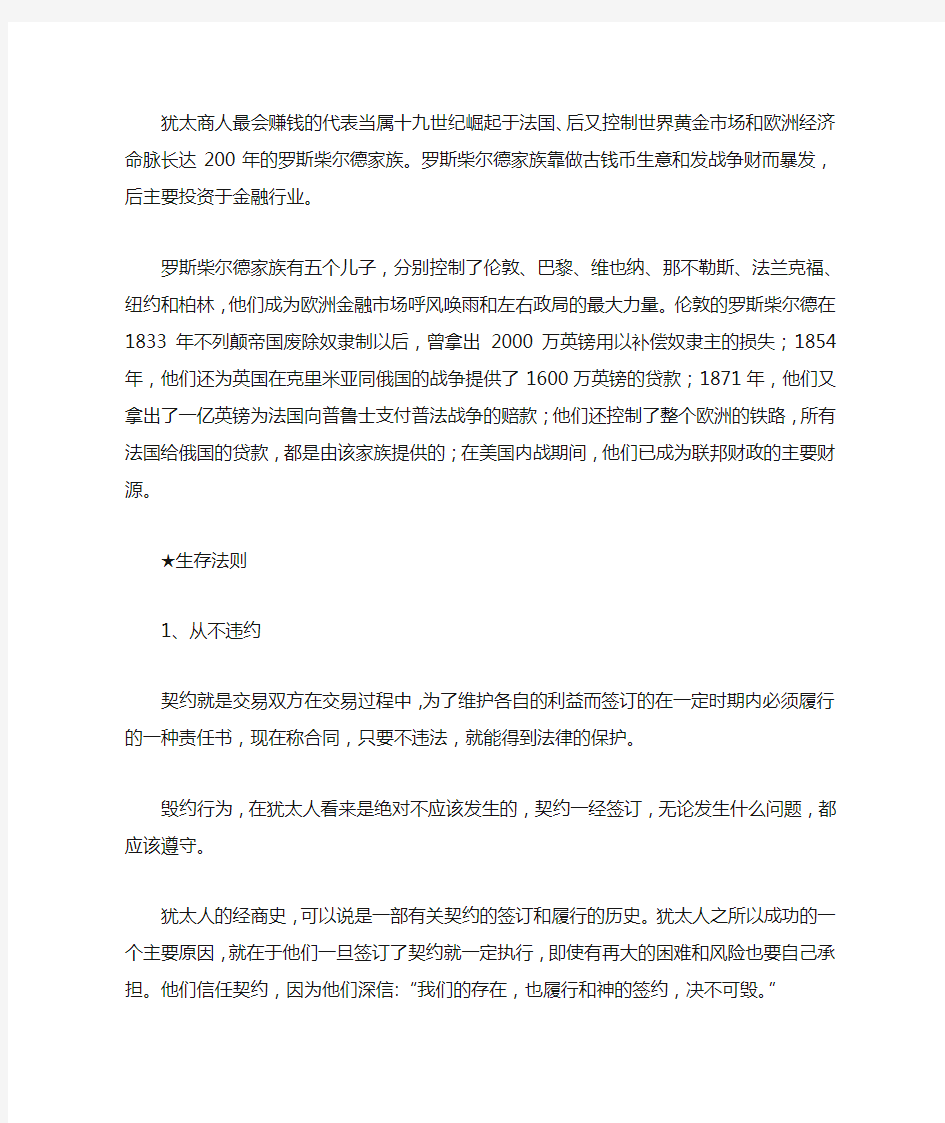 罗斯柴尔德家族的商规法则