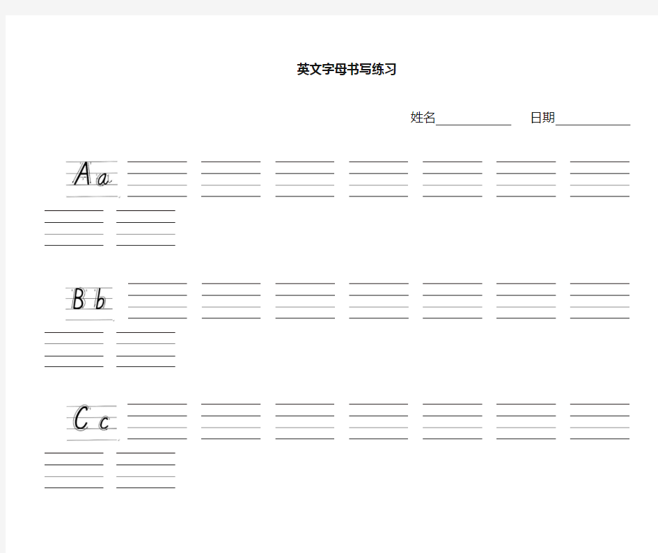 英文字母书写四线三格练习