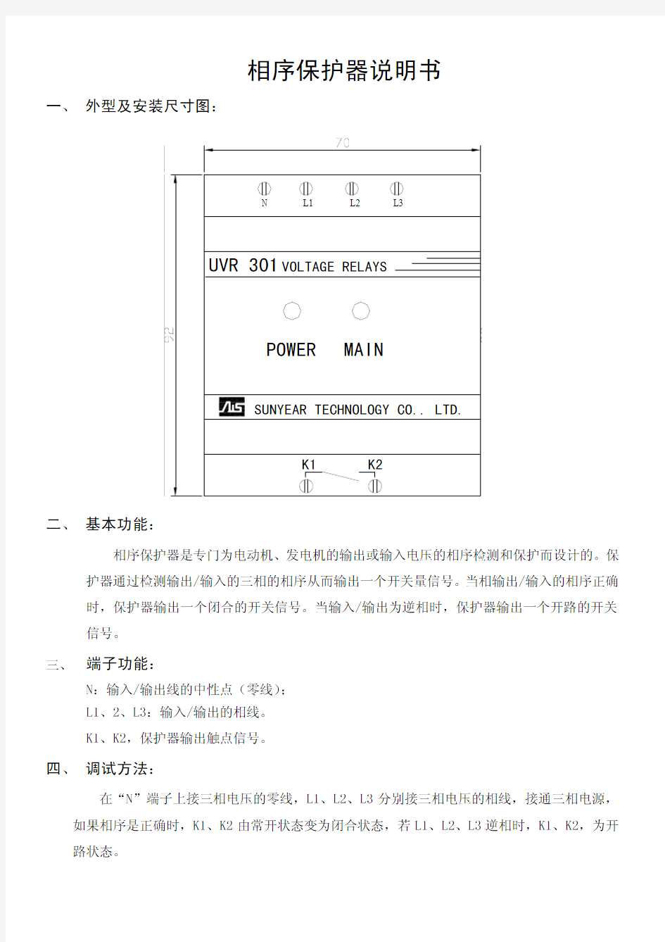 相序保护器说明书