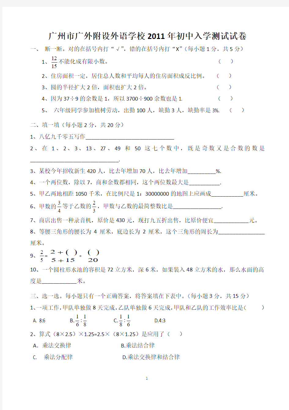 广外附设外语学校初中入学测试试卷