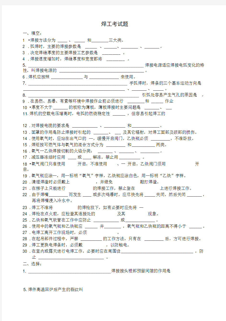 焊工考试题带答案.doc