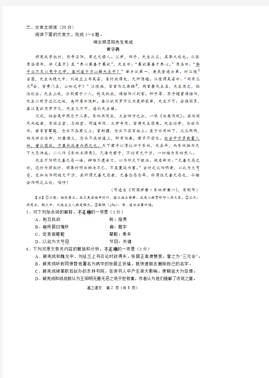 2019~2020学年度苏锡常镇四市高三语文教学情况调研(一)含答案(苏锡常镇二模)