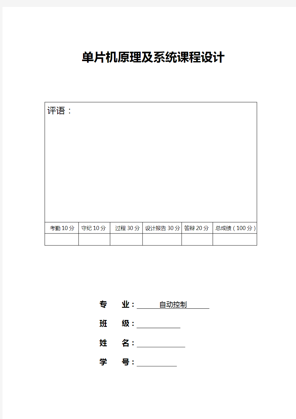 基于-单片机的洗衣机设计