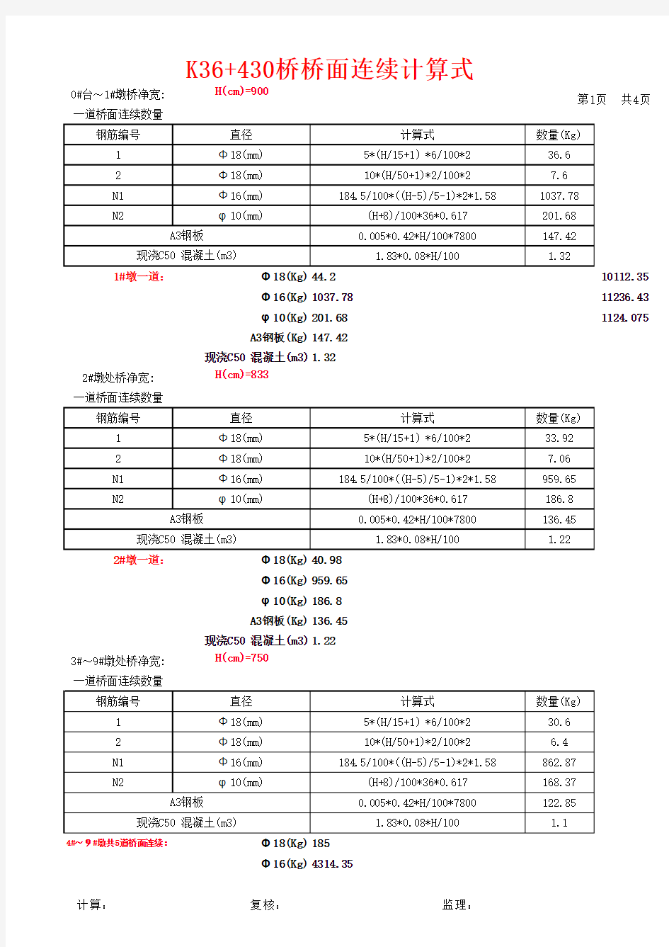 桥面工程量计算表