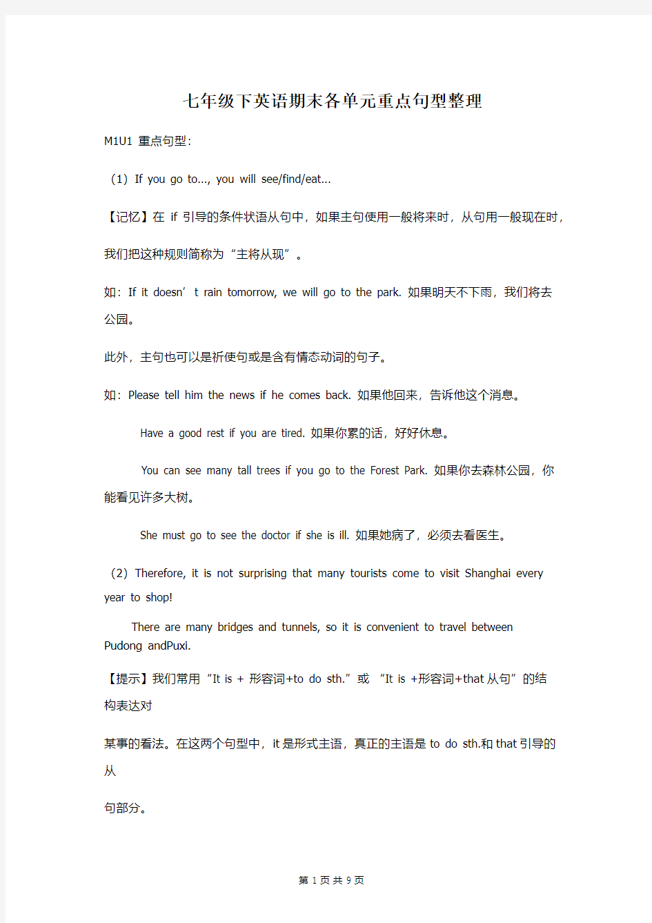 牛津上海七年级下英语期末各单元重点句型整理