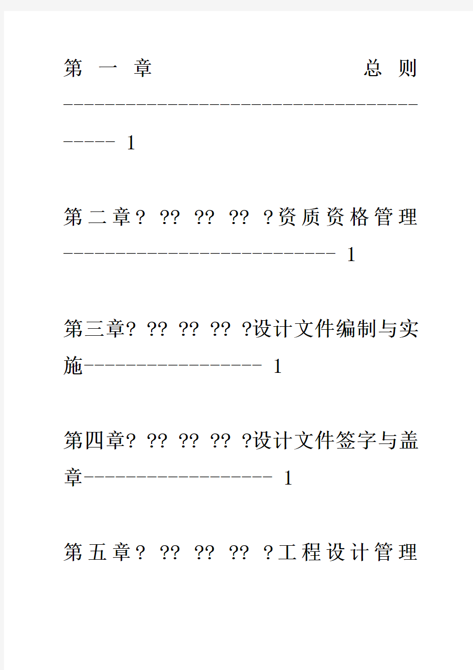 建筑设计有限公司技术管理制度