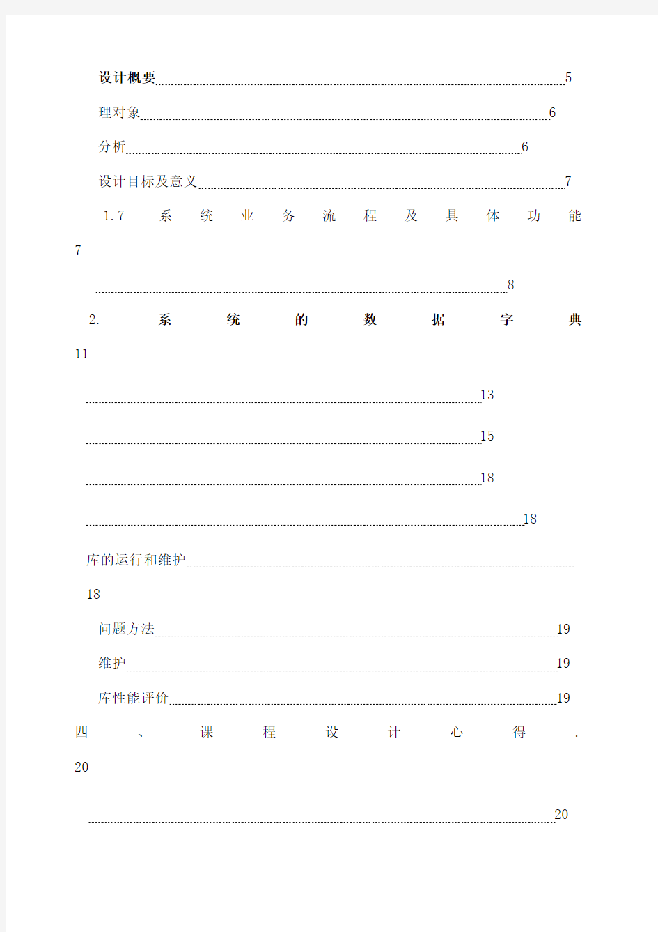 数据库课程设计(完整版) (2)