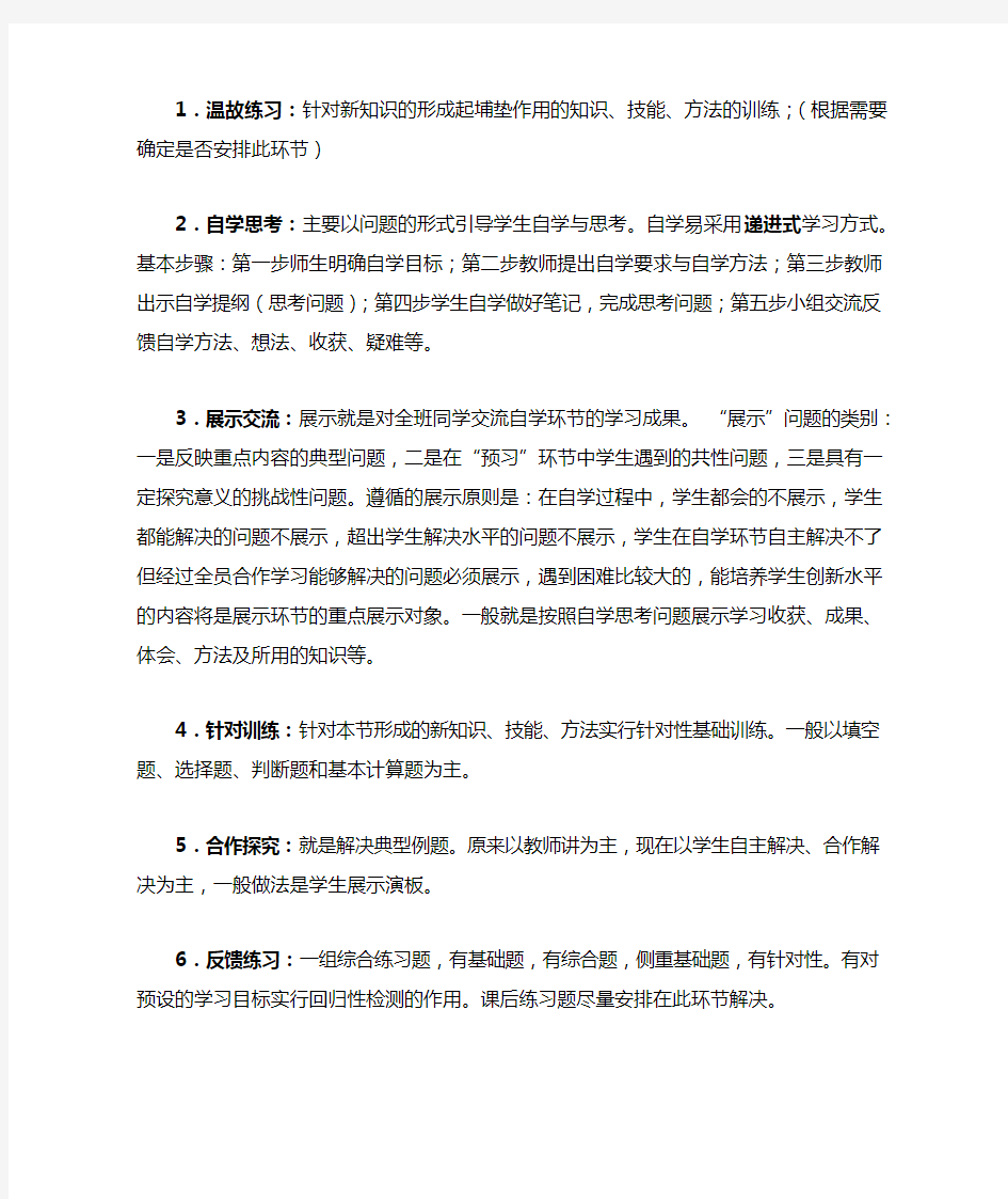 初中数学高效课堂教学基本流程